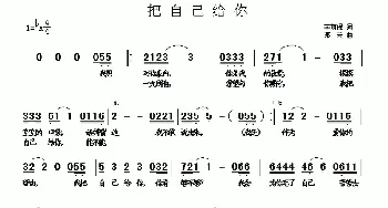 把自己给你_歌曲简谱_词曲:李荫保 邓云