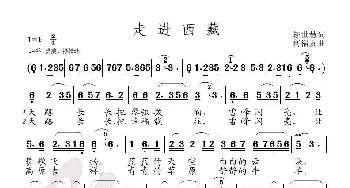 走进西藏_歌曲简谱_词曲:陈世慧 高福友