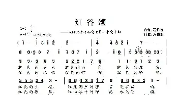 红谷颂_歌曲简谱_词曲:石作良 武俊毅