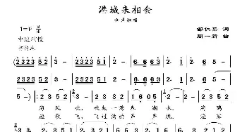 港城来相会_歌曲简谱_词曲:邹仁岳 周一新