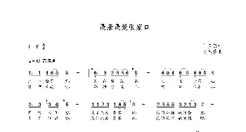 最亲最爱张家口_歌曲简谱_词曲:门笑凯 朝乐蒙