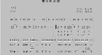 童年的老屋_歌曲简谱_词曲:生吉俐 杨洪波