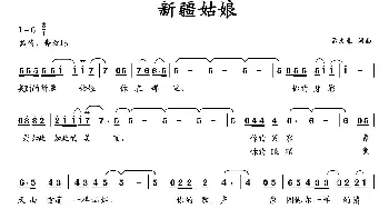 新疆姑娘_歌曲简谱_词曲:孟文豪 孟文豪