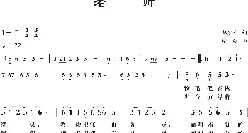 老师_歌曲简谱_词曲:韩述元 梁铭