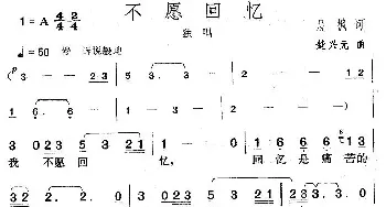 不愿回忆_歌曲简谱_词曲:晨枫 楚兴元