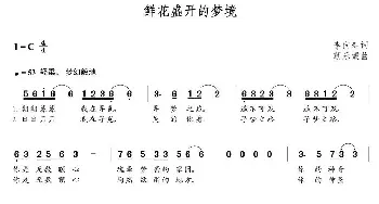 鲜花盛开的梦境_歌曲简谱_词曲:李向春 朝乐蒙