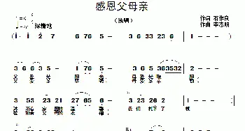 感恩父母亲_歌曲简谱_词曲:石作良 李志明