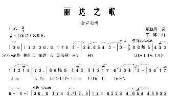 丽达之歌_歌曲简谱_词曲:夏劲风 江晖