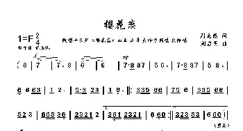 樱花恋〔曲五〕_歌曲简谱_词曲:周龙然 刘启明