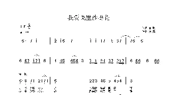 我爱戈壁沙枣花_歌曲简谱_词曲:新疆高歌 铁君