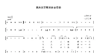 我把这首歌送给亲爱的_歌曲简谱_词曲:孙文印 韦龙东