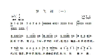 梦飞翔_歌曲简谱_词曲:于洪 于凤瀛