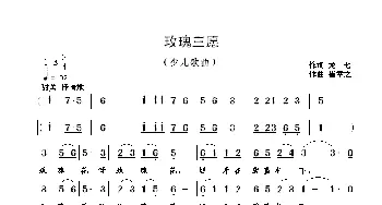 玫瑰三愿_歌曲简谱_词曲:龙七 崔幸之