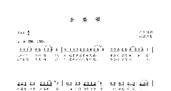 金婚颂_歌曲简谱_词曲:纪文轩 朝乐蒙