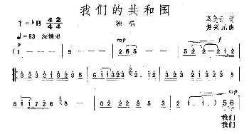 我们的共和国_歌曲简谱_词曲:秦庚云 楚兴元