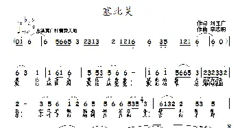 塞北美_歌曲简谱_词曲:刘玉广 李志明