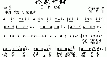 形象开封_歌曲简谱_词曲:李荫保 刘刚