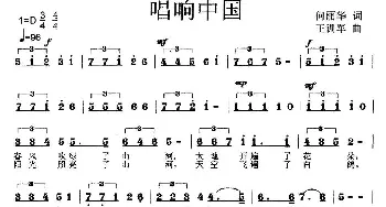 唱响中国_歌曲简谱_词曲:何丽华 王训军