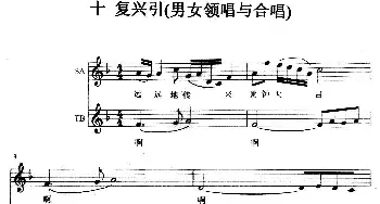 复兴引_歌曲简谱_词曲:付美 禾丫