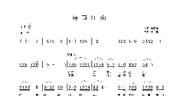 诗画江南_歌曲简谱_词曲:何丽华 铁君