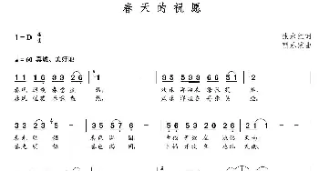 春天的祝愿_歌曲简谱_词曲:张永红 朝乐蒙