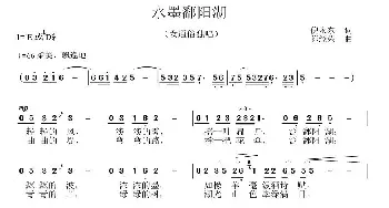 水墨鄱阳湖_歌曲简谱_词曲:倪永东 陈经荣