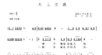 天上西藏_歌曲简谱_词曲:寇晓卫 薛文德 贾兴毓