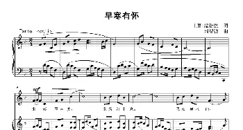 早寒有怀_歌曲简谱_词曲:[唐]孟浩然 刘智强