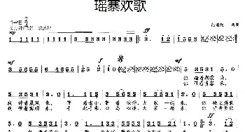 瑶寨欢歌_歌曲简谱_词曲:范曙光 范曙光