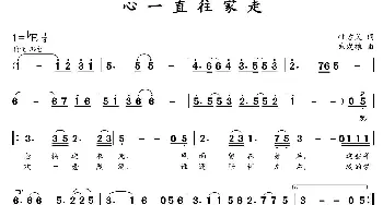 心一直往家走_歌曲简谱_词曲:叶方仪 朱发雄