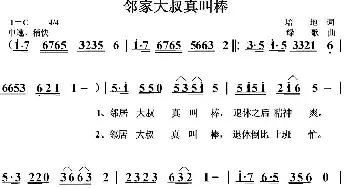 邻居大叔真叫棒_歌曲简谱_词曲:培地 绿歌