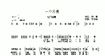 三个月亮_歌曲简谱_词曲:银燕 李志明