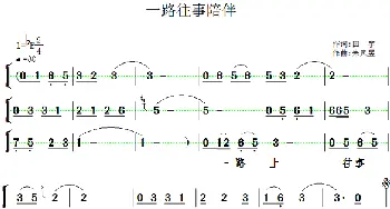 一路上往事陪伴_歌曲简谱_词曲:田宇 朱风昱