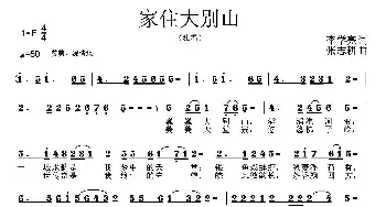 家住大别山_歌曲简谱_词曲:李学亮 张志耕