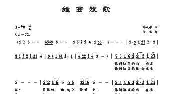 维西放歌_歌曲简谱_词曲:邓成彬 梁铭