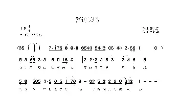 警钟长鸣_歌曲简谱_词曲:邬大为 鲁新华