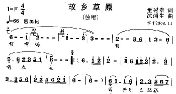 故乡草原_歌曲简谱_词曲:董树堂 沈浦生