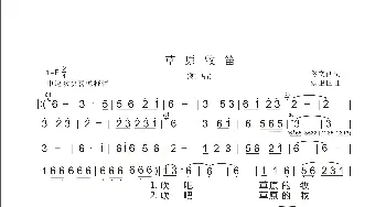 草原牧笛_歌曲简谱_词曲:佟文西 侯卫国