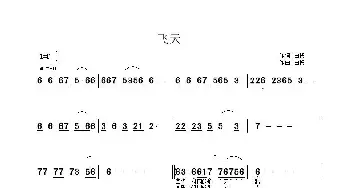 飞天_歌曲简谱_词曲:白杨 白杨