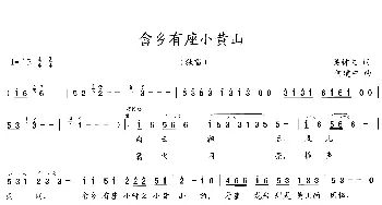 畲乡有座小黄山_歌曲简谱_词曲:吴钟文 何建中