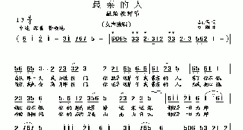 最亲的人_歌曲简谱_词曲:李荫保 刘刚