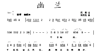 幽兰_歌曲简谱_词曲:蒋燕 张纯位