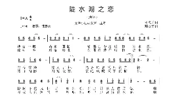 陡水湖之恋_歌曲简谱_词曲:刘德才 周志军