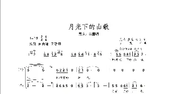 月光下的山歌_歌曲简谱_词曲:叶方义 罗亦欢