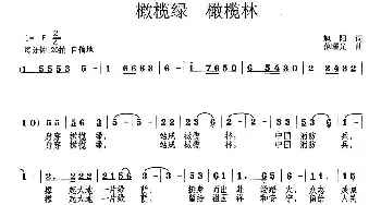 橄榄绿  橄榄林_歌曲简谱_词曲:旭阳 范曙光