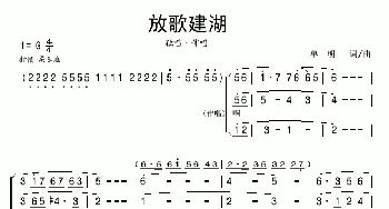 放歌建湖_歌曲简谱_词曲:单国浩 单明