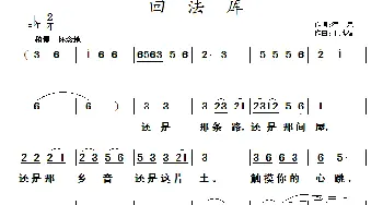 回法库_歌曲简谱_词曲:清泉 于凤瀛