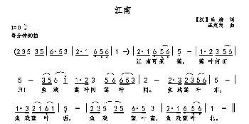 江南_歌曲简谱_词曲:汉乐府 巫定定