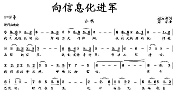 向信息化进军_歌曲简谱_词曲:赵志辉 栾凯