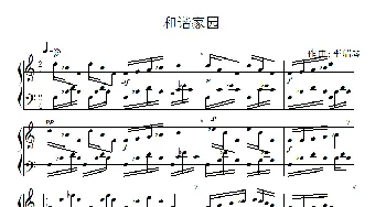 和谐家园_歌曲简谱_词曲: 李瑞琴